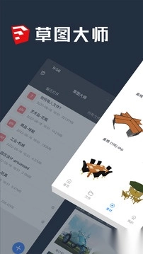 草图大师免费版3