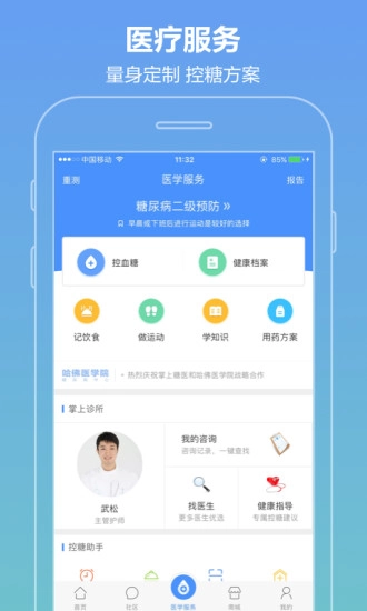 掌上糖医图1