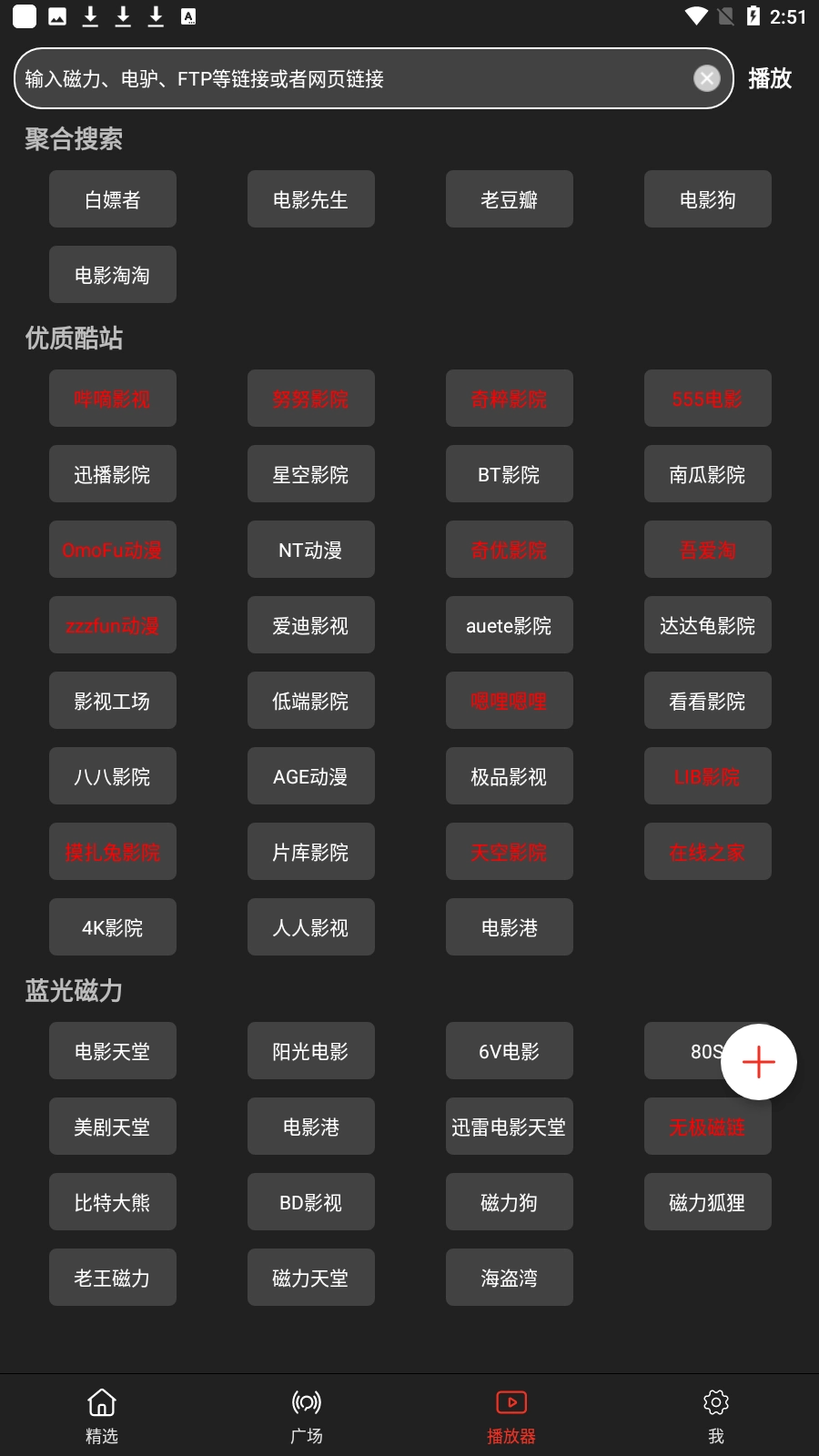影视森林截图2