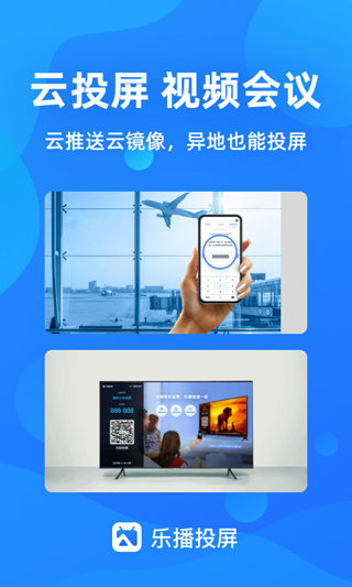 乐播投屏车机版截图