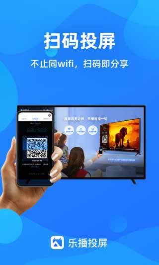 乐播投屏车机版截图