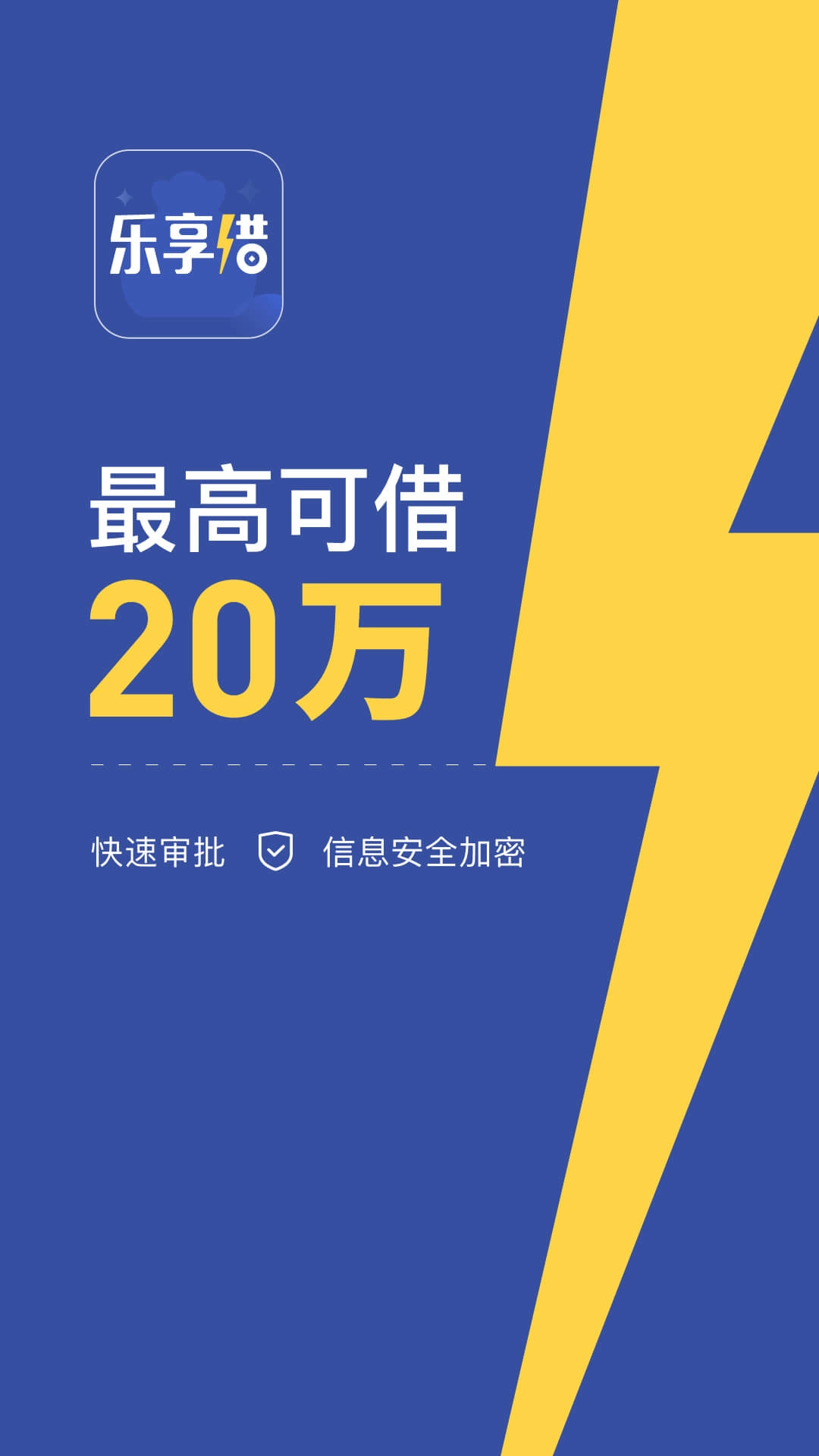 乐享借2025