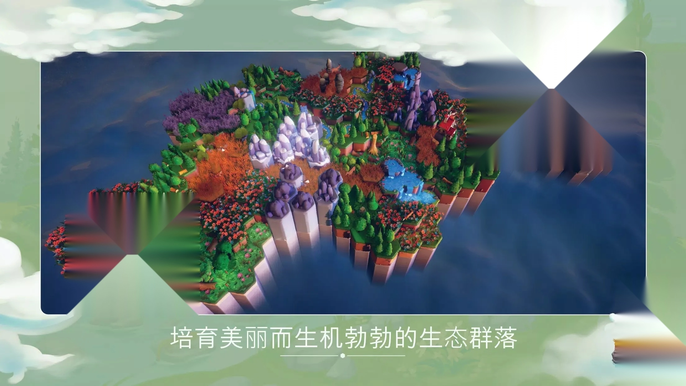东篱之下 (Preserve)截图2