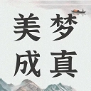 周公解梦大全