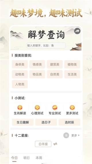 周公解夢大全安裝下載