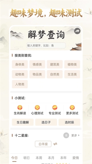 周公解夢大全截圖0