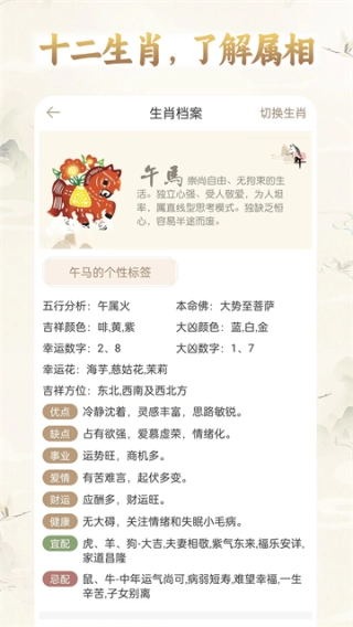 周公解夢大全截圖1