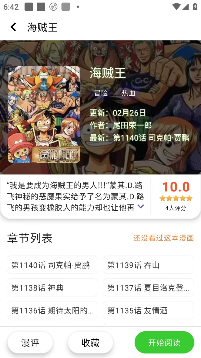 酷漫星免费版截图5