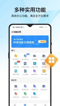 迅捷PDF转换器截图1