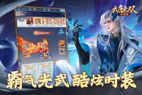 大唐无双名将传2026手机版图3