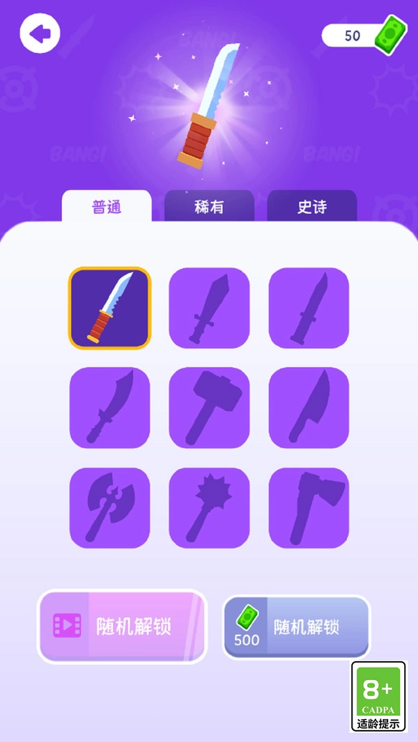 飞刀向前冲1