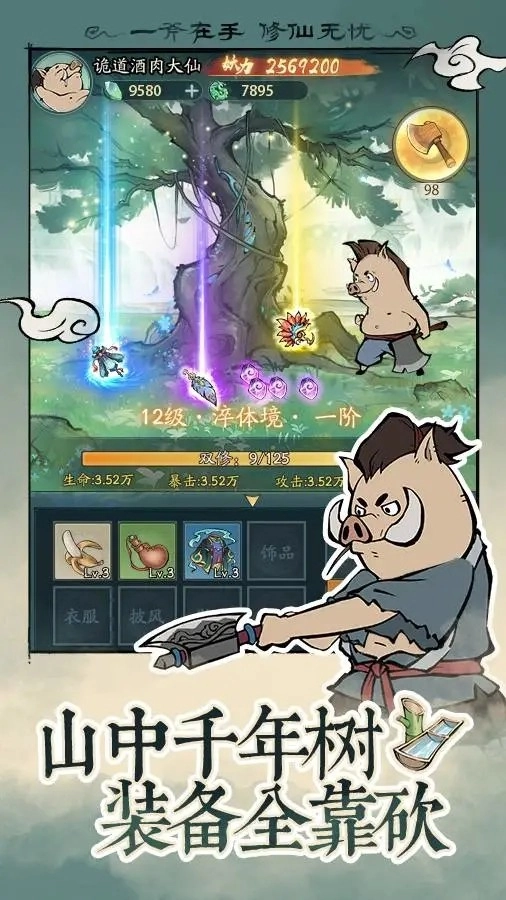 寻道大千安卓版图3