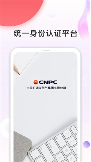 中油员工宝最新版2