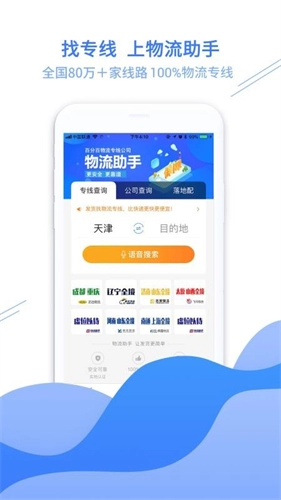 物流助手图3