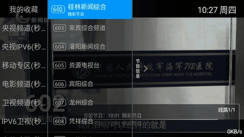 蓝猫TV电视直播截图4