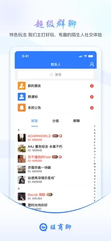 旺商聊图2