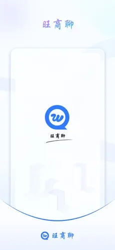 旺商聊图4