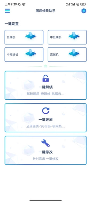 画质修改助手120帧率图4
