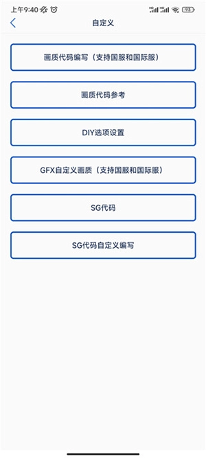 画质修改助手120帧率图3