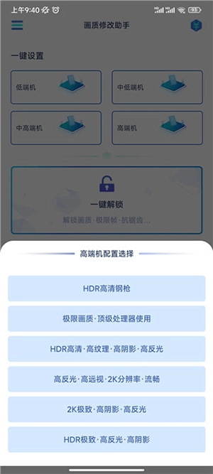 画质修改助手120帧率图2
