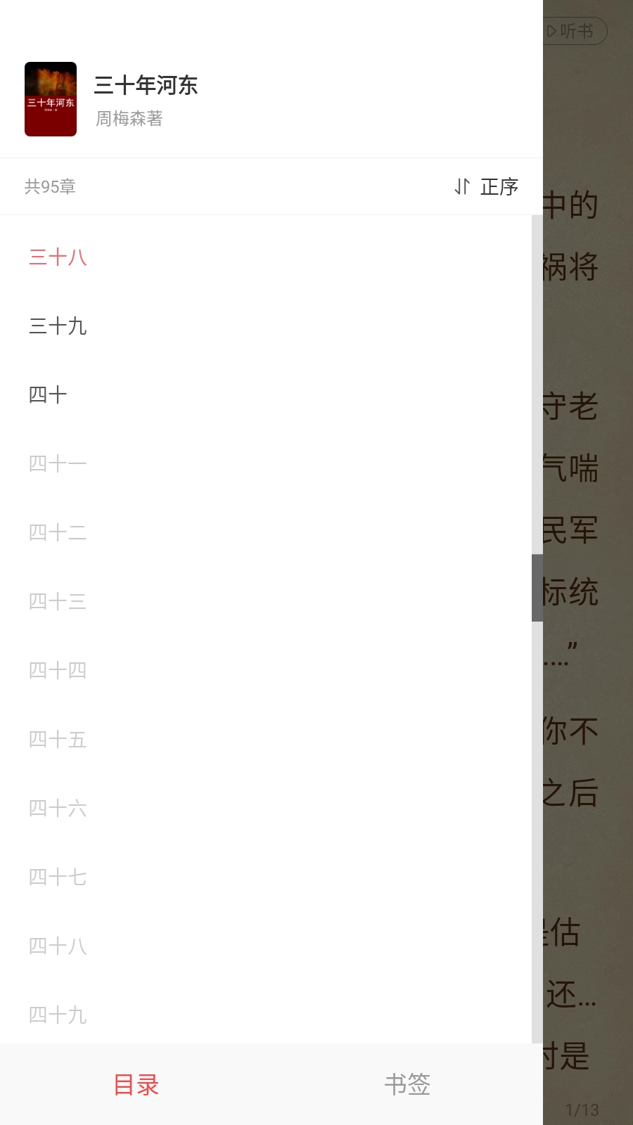 番薯小说最新版截图5