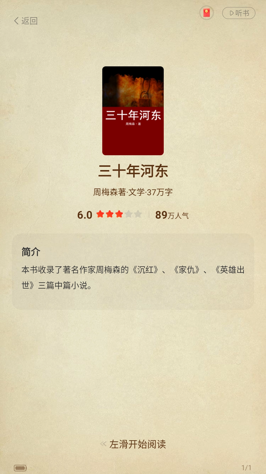 番薯小说最新版截图3