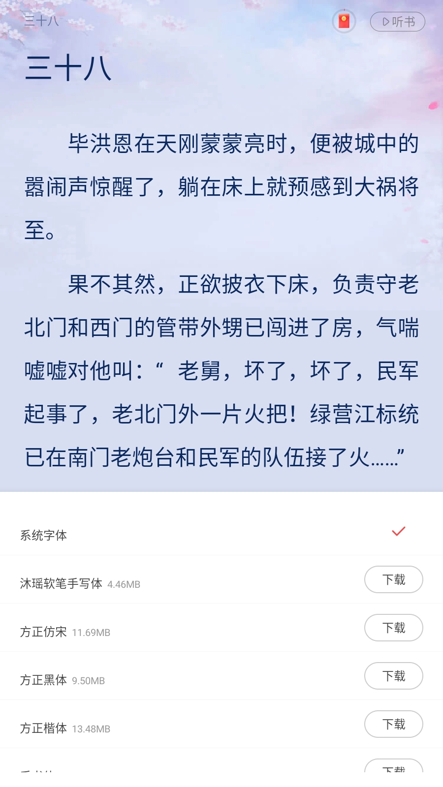 番薯小说最新版截图1