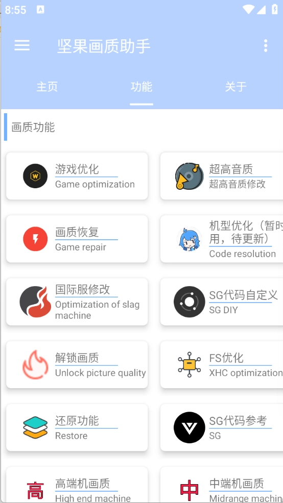 坚果画质助手(5)