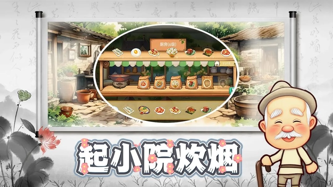 拾光小院游戏