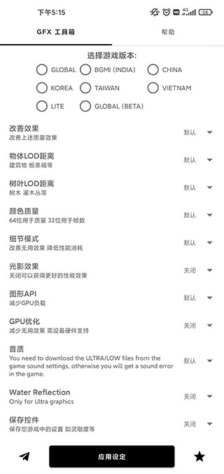 gfx工具箱画质助手正版(2)