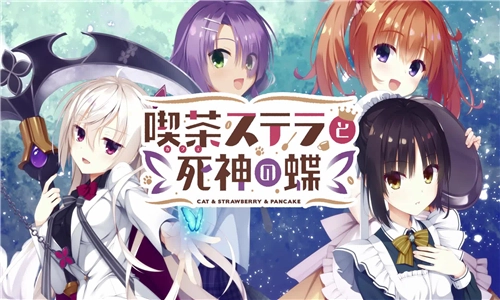 星光咖啡馆与死神之蝶图2