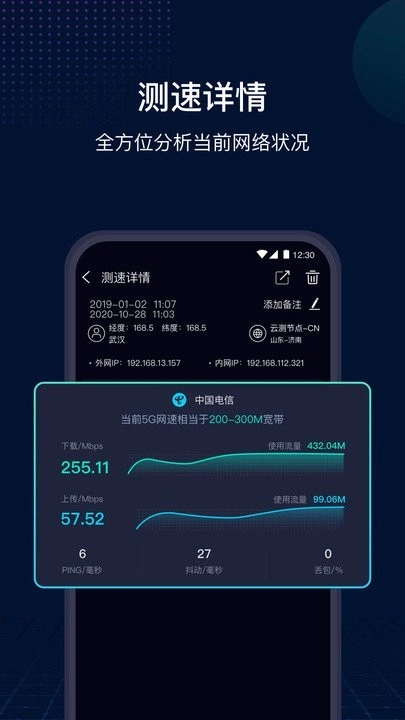 speedtest中文版图3