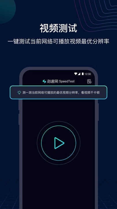 speedtest中文版图1