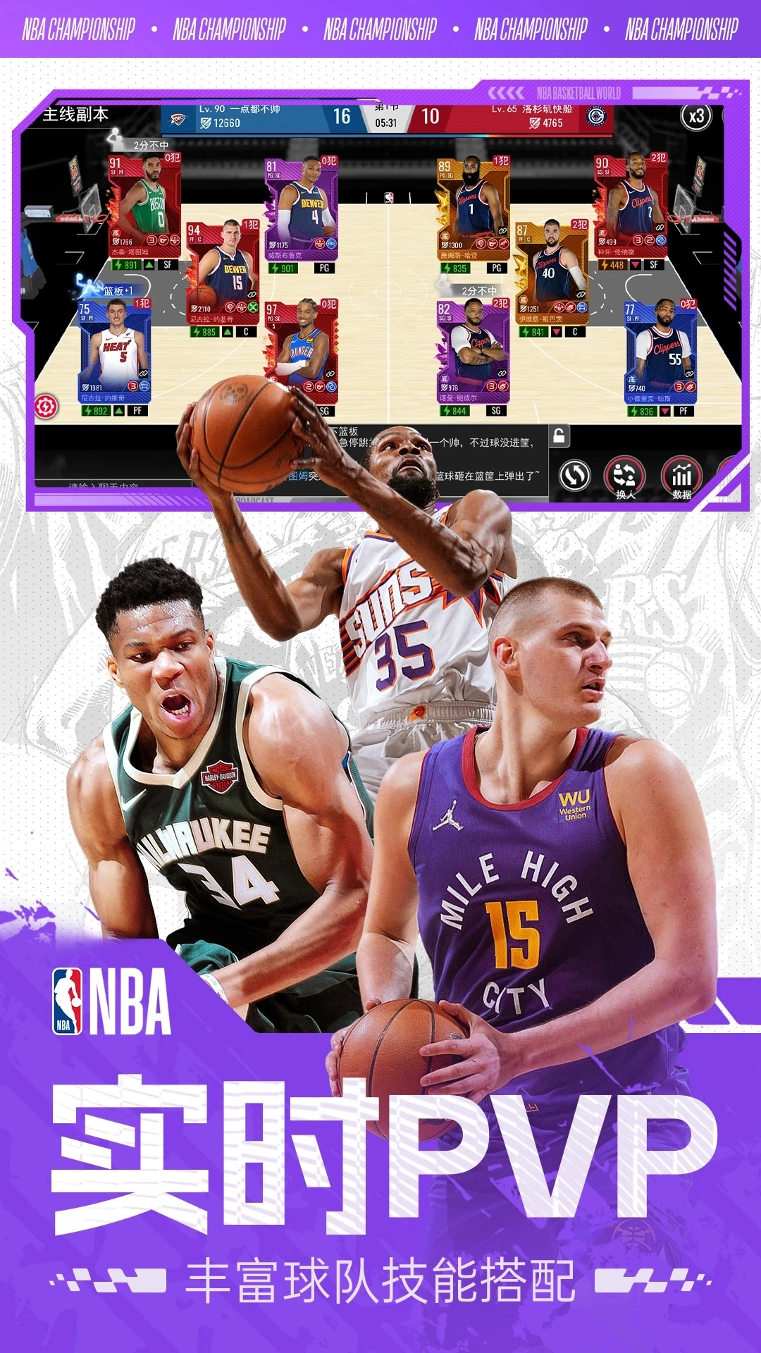 美职篮篮球世界正版(4)