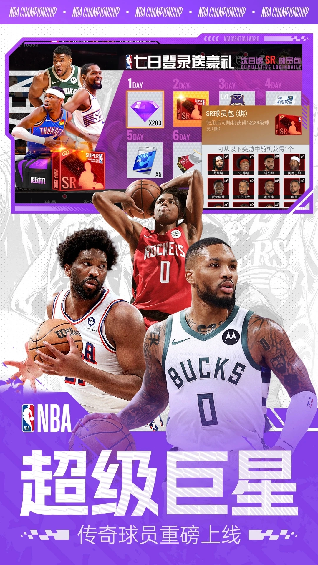 美职篮篮球世界正版(2)