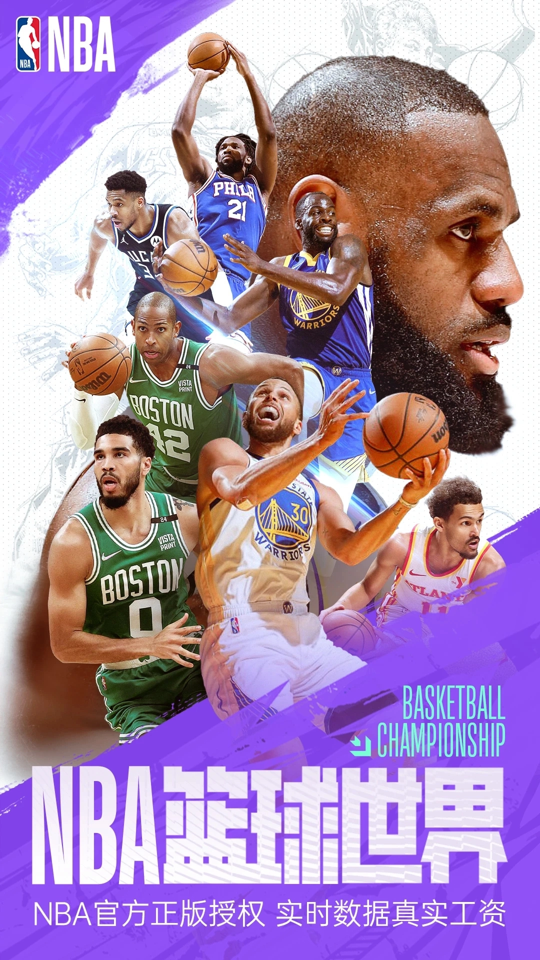 美职篮篮球世界正版(1)