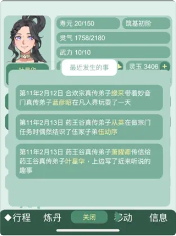药王谷女修修炼手札图3