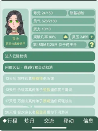 药王谷女修修炼手札图2