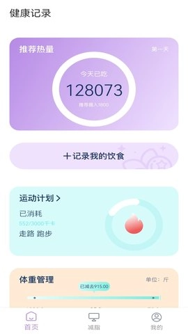 饮食热量表图3