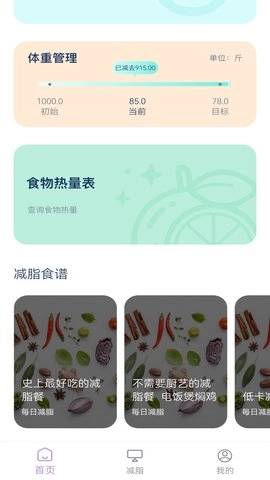饮食热量表图2