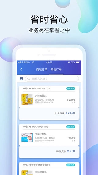 药房网商城官方版图3