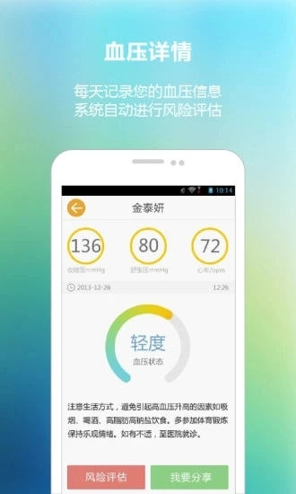 血压管家1