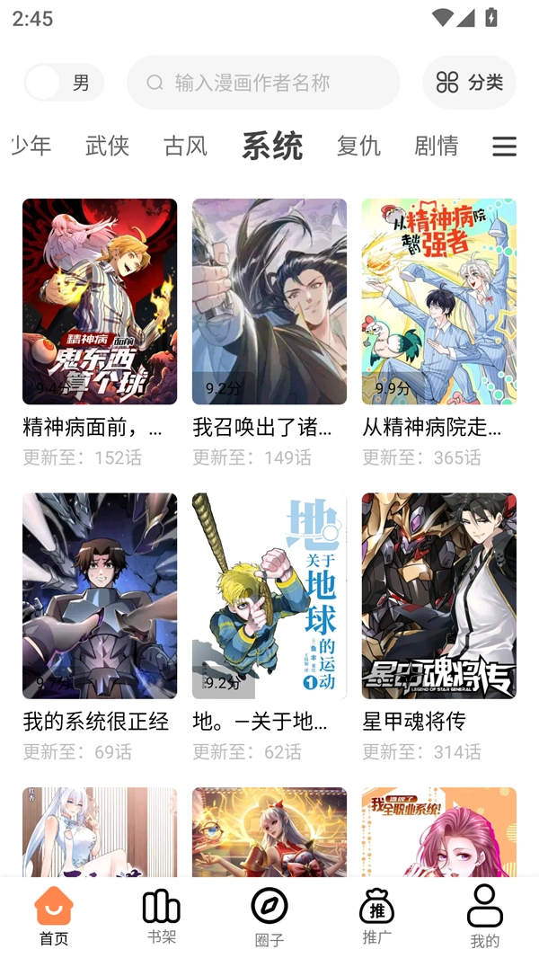 漫漫看免广告版(3)