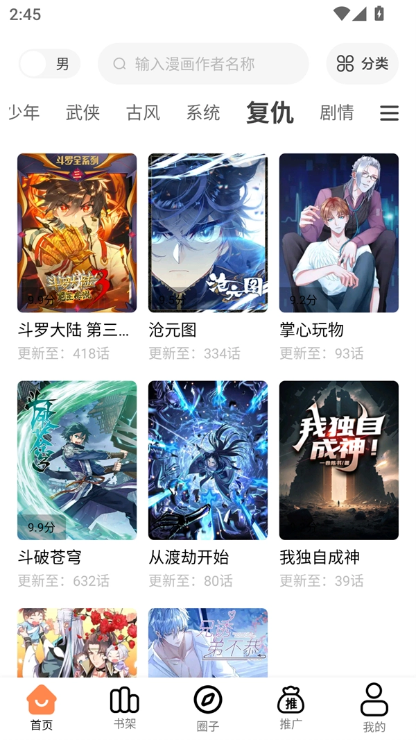 漫漫看免广告版(1)