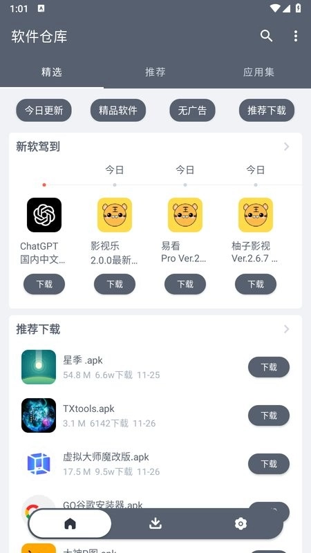 软仓软件库截图2