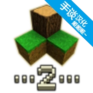 生存战争2中文版