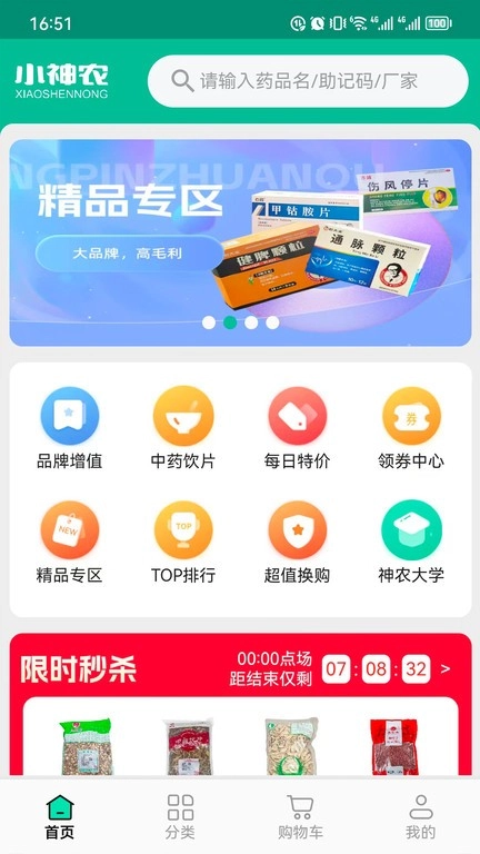 小神农图3