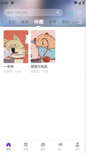 零界绘漫画(2)