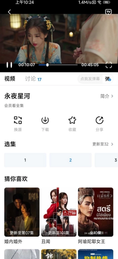 松子4k去广告版(2)