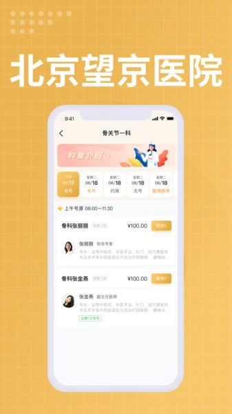 望京医院图2